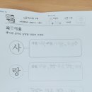 랑독 | 초 1 애니스쿨 엄마표 프린트 학습지로 한자학습 하고 있어요.
