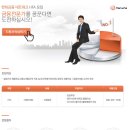 한화생명]대구/경북 영업관리/개인자산관리부문 채용전제형 프로그램 이미지