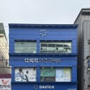 다비치안경(고현점) | 거제 고현 ‘정밀검사로 니즈 파악 제대로 해주는’ {다비치안경 고현점} 솔직후기