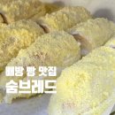 대림1차아파트 상가 앞 | 아산 배방 빵맛집 추천 배방자이1차아파트 상가 숨브레드 ! 내돈내산 방문 후기