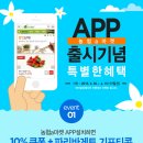 농협a마켓 APP 출시기념 이벤트! 이미지