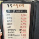 통영마늘보쌈