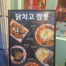 닭치고짬뽕