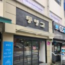 용산-이촌-1467 | [동부이촌동 맛집] 동빙고 2호점 팥빙수 후기