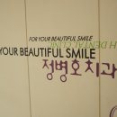 정병호치과교정과치과의원 이미지