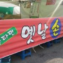 품바손짜장