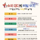 2026 우리 아이와 함께 참여하는 5월 보호자 연수(워크숍) 운영 안내(서울특별시교육청유아교육진흥원 이첩) 이미지