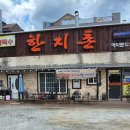 한지촌