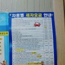 레프리카세차장 이미지