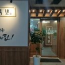 귀한족발 연수점 이미지