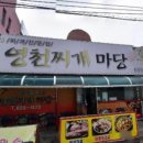 영천찌개마당 이미지