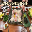 일송횟집(일송초밥) 네이버블로그