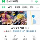 김삿갓보개점