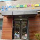 시립갈매아이파크어린이집