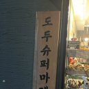 빈티지슈퍼마켓