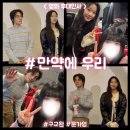 CGV구로10제5관 | [만약에 우리] CGV 홍대 5관 무대인사 후기(구교환, 문가영)