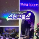진주 파티룸 스너그룸스 경상대 MZ들의 아지트로 딱! 런치타임 방문후기/ 뒤풀이, 공간대여, 단체모임...