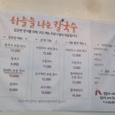 하늘을나는칼국수 이미지