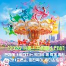 유달경기장 자전거종합센터 | 2026 서울스프링페스티벌 한강에서 펼쳐지는 역대급 봄 축제 총정리 드론쇼 회전목마 원더쇼 일정