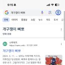 투니버스-＞챔프-＞재능방송 원래 35번 36번 37번이엇는데 어느순간 45번 46번 47번이 됨 이미지