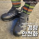 대연산업 | 경량 안전화 4인치 (feat. 칸투칸 KAN-43 방수 논슬립 작업화 대연안전 )