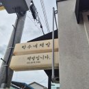 학수정 | 책 냄새 가득, 마음이 편안해지는 안동의 보석 같은 공간, 학수네 책방 방문 후기