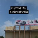 놀부능이버섯백숙 네이버블로그