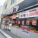 덕이네대구뽈찜