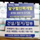 달구벌인력개발직업소개소