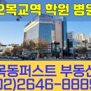 목동퍼스트부동산중개 이미지