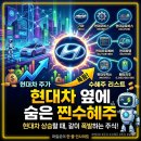 (주)화신산업 | 현대차 옆에 숨은 찐수혜주