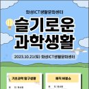 슬기로운 과학실험 이미지