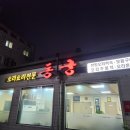동궁오리요리전문점 이미지