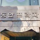 백약국옆 이미지