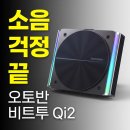 차량용 맥세이프 거치대 소음 걱정된다면, 오토반 비트투 Qi2 실사용 후기