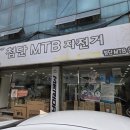 첨단MTB