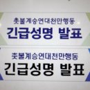 양승태 사법농단추가 기소 촉구 긴급성명 발표(관청피해자모임 수석회장 최대연 등 간부 30명) 이미지