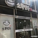 소복만두