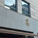 지강한식당 압구정본점 이미지