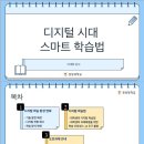 진심담다에듀러닝센터 | 디지털시대 스마트학습법 이세희강사 대학생AI활용