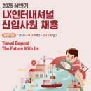 현인터내셔날 | [LX인터내셔널] 2025 상반기 신입사원 채용(채용연계형 인턴십) 1차면접 후기