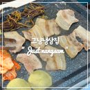 그냥찌개집 | [안산] 월피동 냉삼, 김치찌개 맛집 “그냥냉삼집” 내돈내산 후기