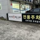 무전3길 이미지