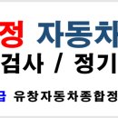 1급유창자동차종합정비 이미지