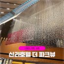 동대인쇄포토 | 서울 신라호텔 더파크뷰 송년회 신년회 장소로 추천