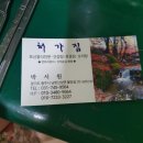 처가집식당 - 이천시 | 처가집식당