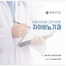 자이비뇨의학과병원 이미지