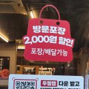 두찜 안성공도점 | 야식 배달맛집 [두찜안성공도점] 순살로제찜닭 점메추!