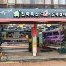 천하축산 이미지