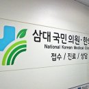 믿음삼대한의원 이미지